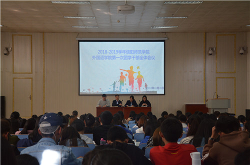 beats365官方唯一入口成功召开2018-2019学年第一次团学干部全体会议