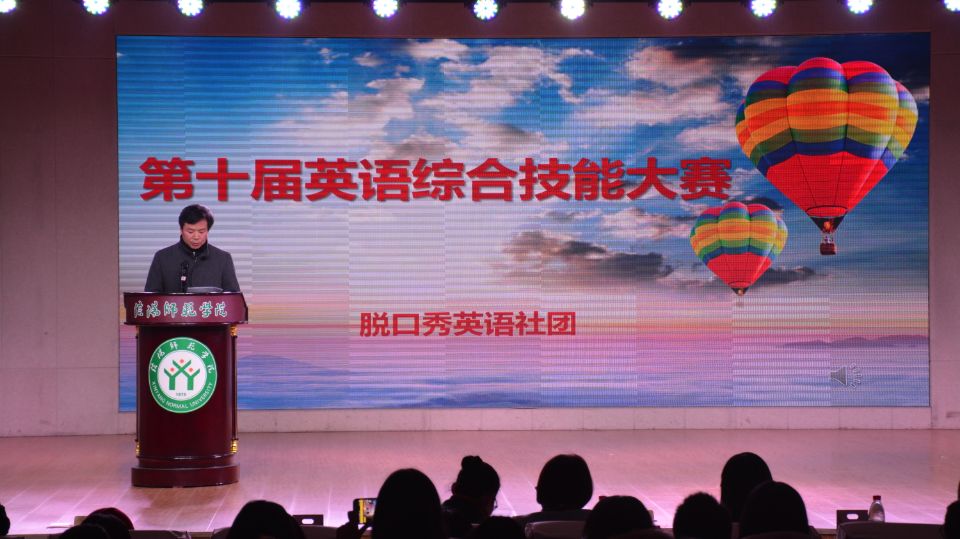 beats365官方唯一入口成功举办第十届英语综合技能大赛