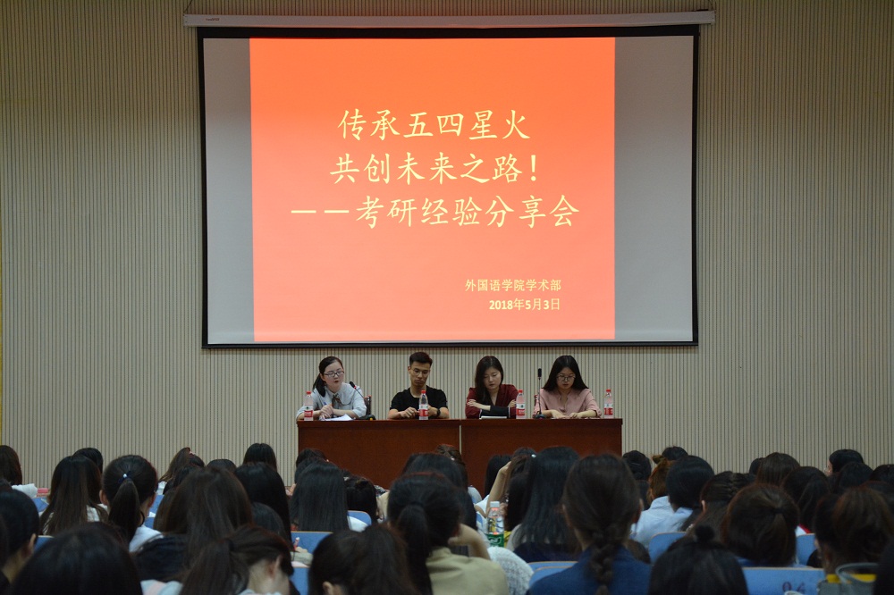 beats365官方唯一入口成功举办考研经验分享会