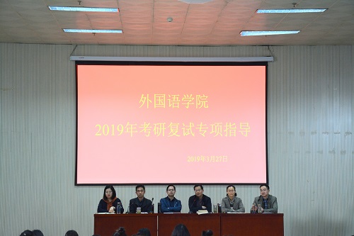 beats365官方唯一入口开展2019年考研复试专项指导活动