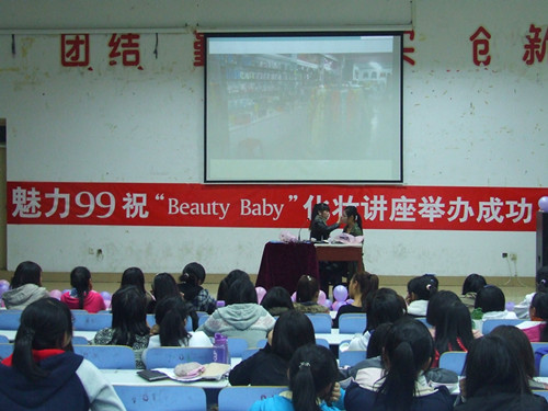 beats365官方唯一入口举办第二届“Beauty Baby”化妆知识讲座