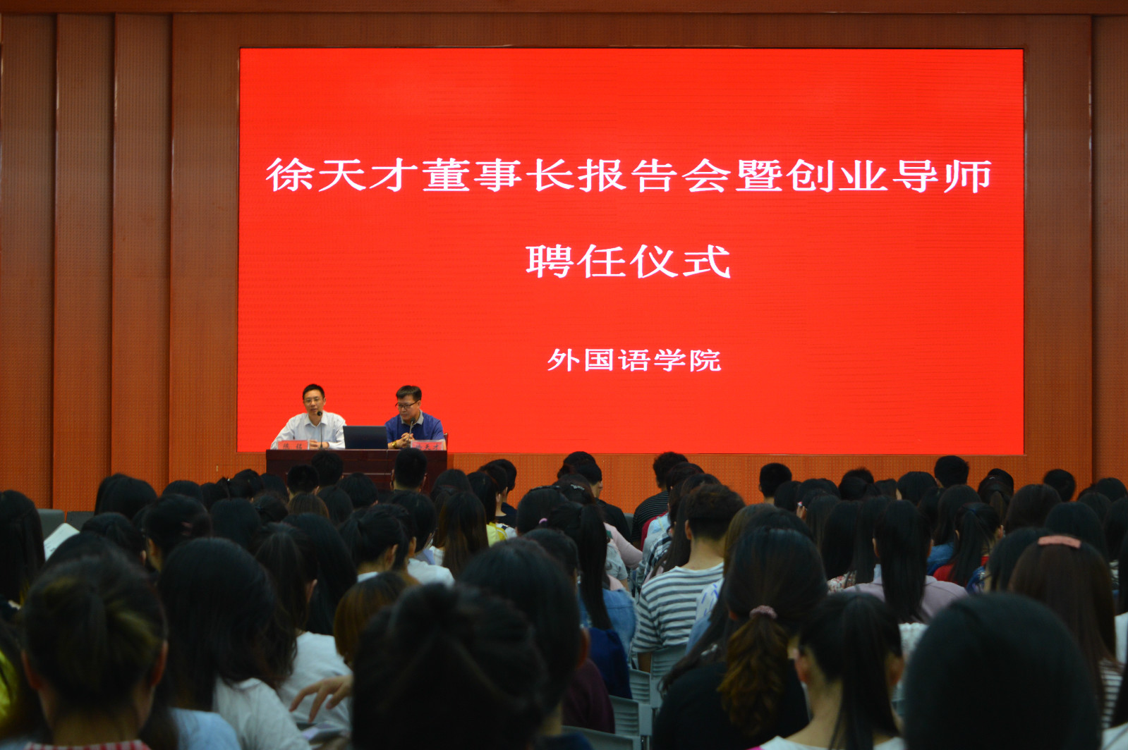 beats365官方唯一入口举行创业报告会暨创新创业导师聘任仪式