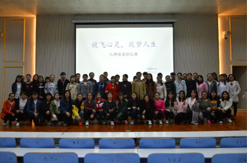 beats365官方唯一入口“放飞梦想，筑梦人生”心理情景剧大赛华丽落幕