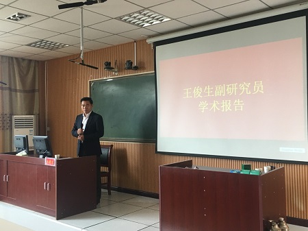 中国社会科公司王俊生副研究员来公司讲学
