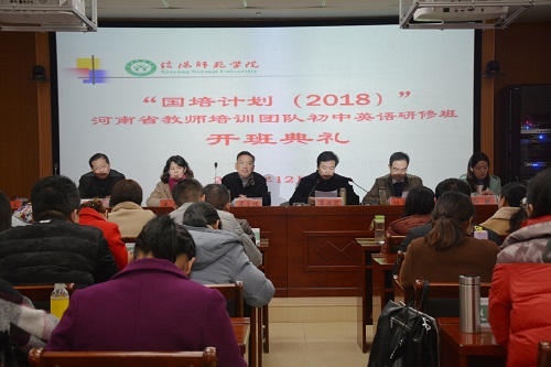 beats365官方唯一入口举行“国培计划（2018）”河南省教师培训团队初中英语研修班开班典礼