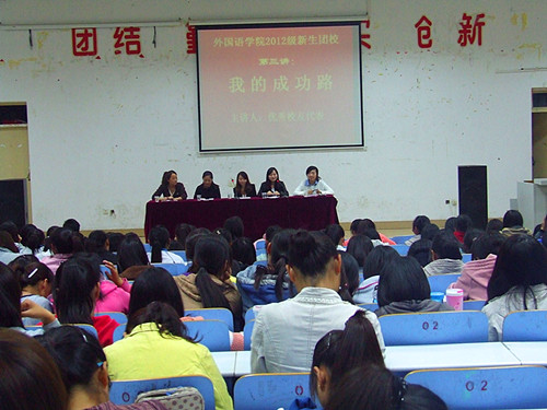 beats365官方唯一入口举行新生入学教育第三讲——我的成功路