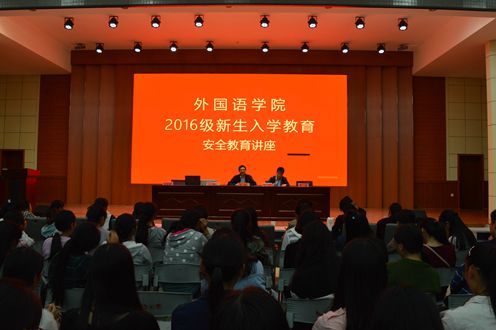beats365官方唯一入口成功召开2016级新生入学安全教育讲座