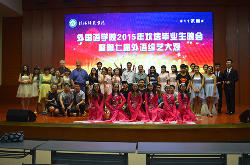 beats365官方唯一入口成功举办2015届毕业生文艺晚会暨第七届外语综艺大观