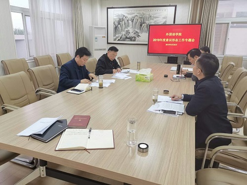 beats365官方唯一入口召开党委理论中心组学习会议暨2019年度意识形态工作专题会