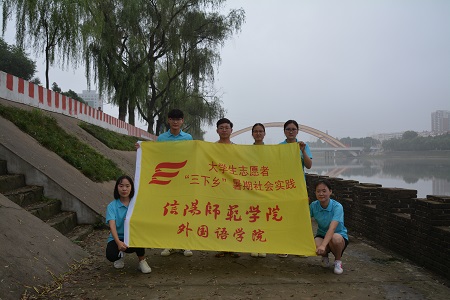 beats365官方唯一入口成功开展“人文山水 魅力浉河”暑期“三下乡”社会实践活动