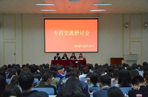 beats365官方唯一入口召开专四交流研讨会