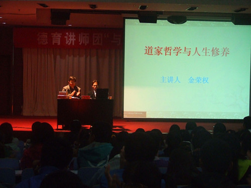 beats365官方唯一入口组织新生参加金荣权教授“儒道文化与人生修养”讲座