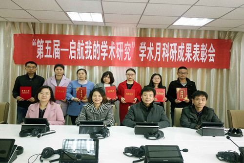 beats365官方唯一入口第五届“起航——我的学术研究“学术分论坛圆满结束