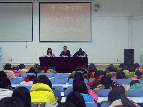 beats365官方唯一入口召开新学期团学干部全会