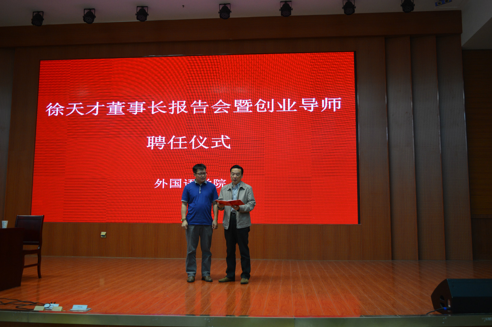 beats365官方唯一入口举行创业报告会暨创新创业导师聘任仪式