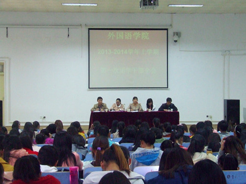 beats365官方唯一入口召开2013-2014学年第一次团学干部全会