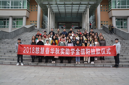 beats365官方唯一入口举行2018年度慈慧公益基金会“春华秋实” 助学金放款仪式