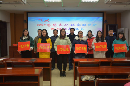 beats365官方唯一入口举行2018年度慈慧公益基金会“春华秋实” 助学金放款仪式
