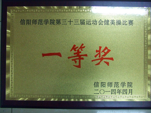 beats365官方唯一入口在校第三十三届运动会中勇创佳绩