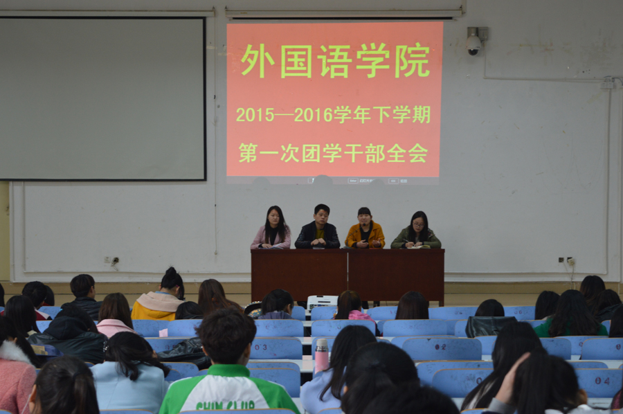 beats365官方唯一入口召开新学期团学干部全会