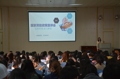 beats365官方唯一入口召开2019年国家资助政策宣讲会