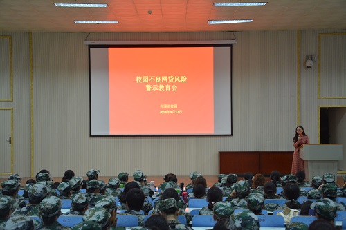 beats365官方唯一入口召开2018年助贷宣讲会暨校园不良网贷风险警示教育会