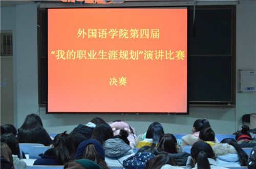 beats365官方唯一入口第四届“我的职业生涯规划”演讲比赛圆满落幕