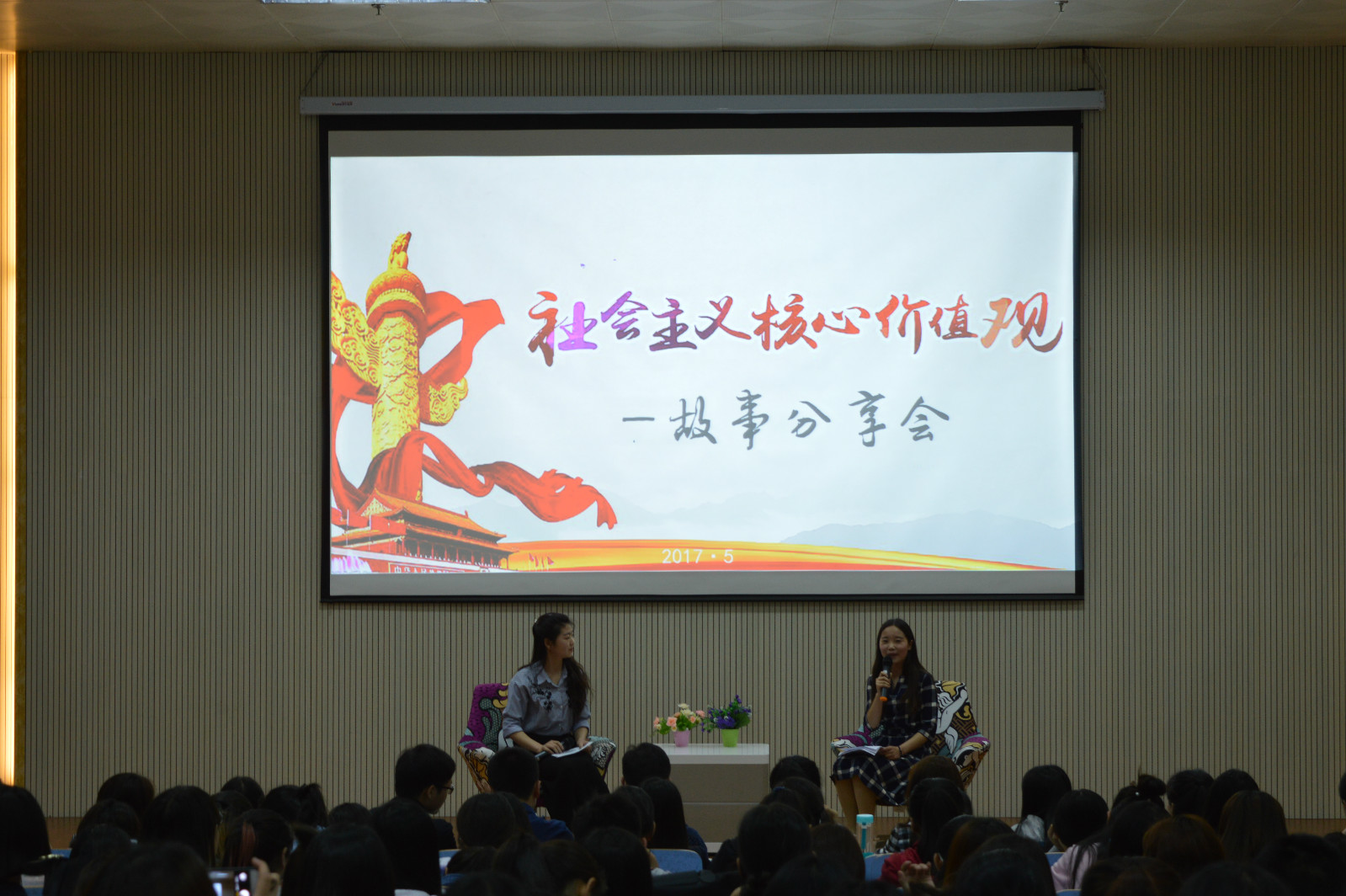 beats365官方唯一入口成功召开“讲价值观故事、实现青春梦想” ——青年故事分享会