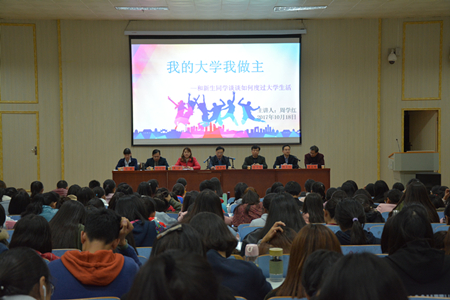 beats365官方唯一入口举办2017级新生入学教育