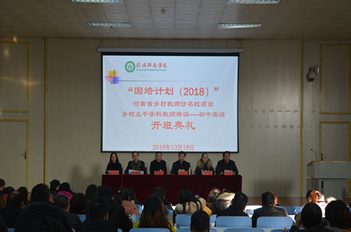 beats365官方唯一入口举行“国培计划（2018）”河南省乡村教师 访名校初中英语研修班开班典礼