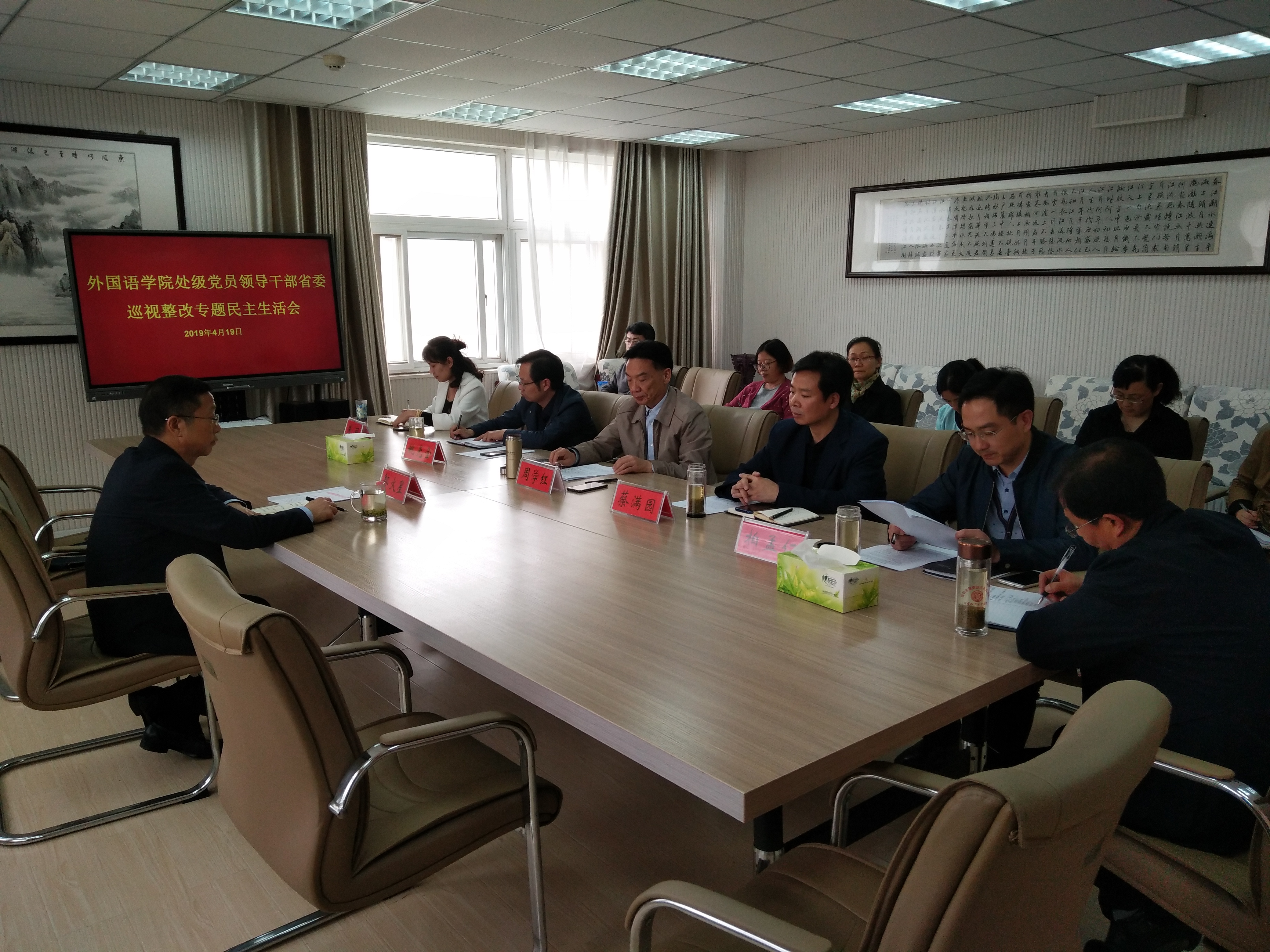 beats365官方唯一入口召开处级党员领导干部省委巡视整改专题民主生活会