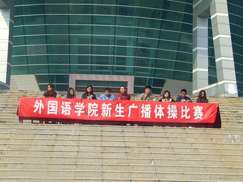 beats365官方唯一入口举行2012级新生广播操比赛